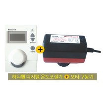 하니웰 온도조절기+모터구동기, DT-100M(2선 거실용)