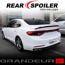 카미리 리어 스포일러 화이트크림 WC9, 그랜져IG