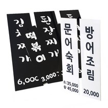 지나애드 아크릴 메뉴판(5T) 12x40cm 식당메뉴판 벽걸이메뉴판 홈포차 베란다포차