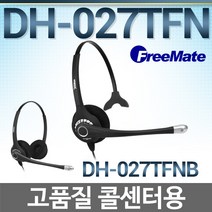 FreeMate DH-027TFN 전화기헤드셋, 모임스톤/IP335S/ IP355S/ IP375S/ IP370S/IP390/IP392G전용