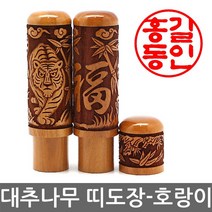 베스트스탬프 대추레이저 띠도장 인감도장, 호랑이