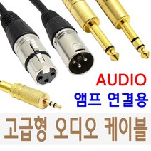 케이블마트 국산 고급형 오디오케이블 젠더 XLR TRS RCA 앰프 믹서기 마이크선, 20m, HA02 2RCA 고급