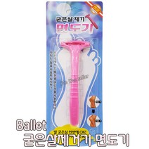 발렛 굳은살제거기, 1개, Ballet 굳은살제거기