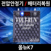 볼트런 하이브리드/올뉴K7/전압안정기/배터리복원/접지케이블/연비절감기/출력증가, 1.볼트런 하이브리드 3.75:1세트