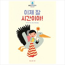 이제 잘 시간이야!, 보림