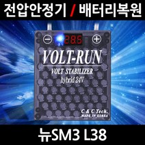 볼트런 무배/불만족시 무조건 환불/뉴SM3 L38/볼트런 하이브리드/스테빌라이저/자동차 밧데리 복원, 4.볼트런 하이브리드 14.52:1세트