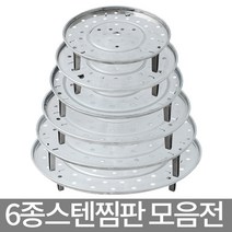호가 스텐찜판, 27.5cm, 1개