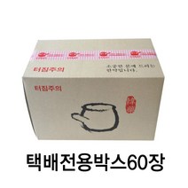 택배전용 아웃박스 60장 한약택배박스 한약택배 전용박스 한약박스 택배용박스, 1개