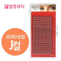 빼쎄 러시안볼륨래쉬 3D 5D 눈썹 인조 속눈썹, 1개, 5D-J컬-0.06-12mm