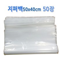 한의 지퍼백 40x50cm 50장 쟈크백 비닐백 자크백 자크비닐, 50개