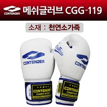 컨텐더 메쉬 가죽 복싱글러브 CGG-119, 블루