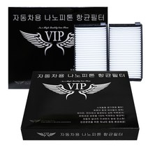 VIP 은나노 향균 필터 자동차에어컨필터 현대승용차, 그랜저XG_03년 4월 이전