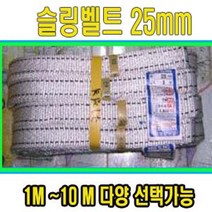 고려 고려로프 슬링벨트50mm 슬링바 스링바짐바 물건묶어서옮길때 물건고정로프, 1개