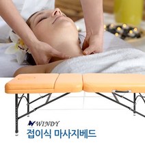 윈디 경락 피부미용 속눈썹연장 접이식마사지침대 마사지침대 마사지베드 마사지, 03. JY-3000N