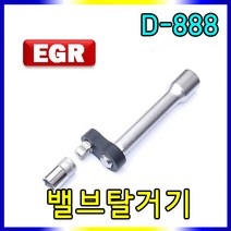 스피드툴 EGR밸브탈착기 D-888 밸브탈거기
