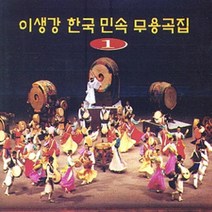 (CD) 이생강 - 한국민속무용곡집 1집 (화관무), 단품