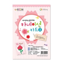 색지청 카네이션카드 (EVA만들기 종이접기) 엽서, 2.카네이션카드(EVA만들기)