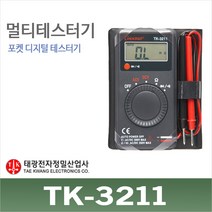 태광 테스터기 TK-3211 포켓테스터기 멀티미터 전압/전류/저항측정 회로시험기 TK3211, 1개