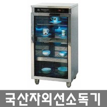 대원산업 자외선 컵 식기 살균 건조 소독기 DW-103 (살균+건조), DW-103건조