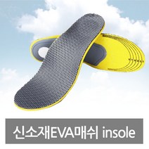 도나샵 협력업체 충격흡수 기능성깔창 운동화깔창 쿠션 SF-3049