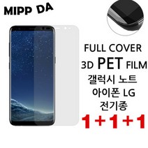 미쁘다 1+1+1 프리미엄 3D 풀커버 방탄 액정보호필름, 3개