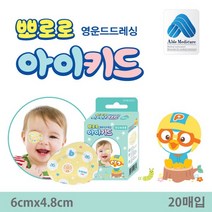 뽀로로 뽀로로아이키드.사시교정.안대.아이패치.시력교정, 1개