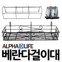 알파라이프 (유엔유몰) 높은18cm 베란다걸이대 다육식물정리대 화분정리대, 블랙