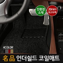 언더쉴드 명품 20mm 맞춤형 코일매트_운전석만 1P, 407-아우디_A6(C6)04-12TFSI [일체형]