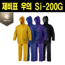 제비표 Si-200C 일상생활용 경작업용 우의, 네이비