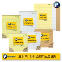 [30%]프린텍 라인 스티키노트 8종, 02_76x76 백색
