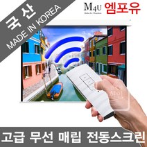 플랏플로우 매립전동스크린 F-MN/무선세트 날개분리 빔스크린 매립형 무선 동스크린 방염원단 국산스크린 프로젝터 빔스크린 빔프로젝터 빔프로젝트 빔스크린 미니빔, 120인치+리모콘