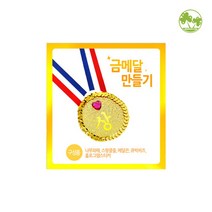 문구클럽 금메달 만들기