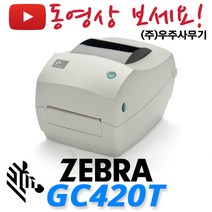 제브라 GC420T 라벨프린터 GC-420T 송장프린터 바코드 프린터, 3.GC420T(USB)+외부거치대