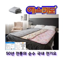 52주년 사은행사 에스키모 기능성전기요 무자계열선체용 2인용 3인용, 135x180, 3그레이