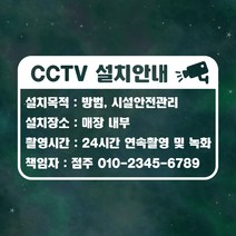 매장 안내 스티커 LMSI-035 CCTV 설치안내, LMSI-035 블랙