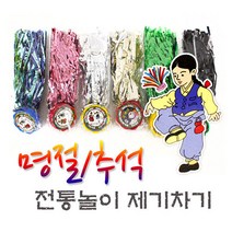 스쿨피아 민속제기 제기차기 명절 추석 전통놀이장난감, 500 민속제기 - 낱개