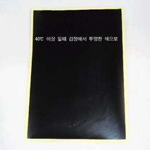 시온마술컵스티커 고온(검정), 고온/검정