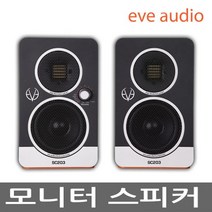 EVE AUDIO SC203 모니터 스피커 / 액티브 3인치 2웨이 / 60W / DSP 내장 / 아날로그 RCA 디지털 옵티컬 USB 입력 /(1조)