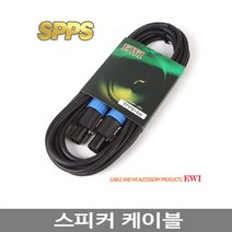 EWI 스피콘 패시브 스피커 연결용 케이블, SPPS-10M