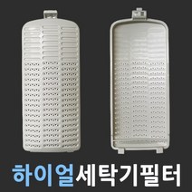 하이얼 미니세탁기 필터 HWM602X HWM160X