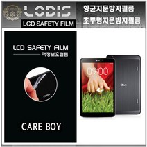 HOMEBOY 홈보이 시리즈 엘지유플러스 액정보호필름-한장더및크리너융제공, 홈보이- 엘지지패드8.3 LG-V507L 반투명항균지문방지필름