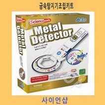 금속탐지기조립키트