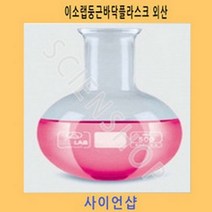 이소랩둥근바닥플라스크외산500ml