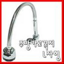 주방가로꼭지/세면기/욕실/수도/자바라/주방용품/꼭지, 1개