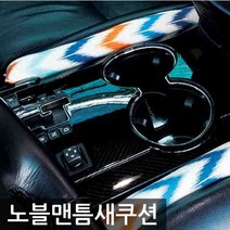 카렉스 노블맨 헤링본 메모리폼 차량용 틈새쿠션, 혼합 색상, 1개