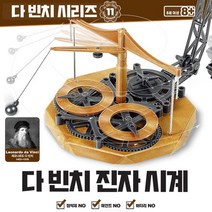 No100/다빈치 진자시계/과학실습교재/프라모델