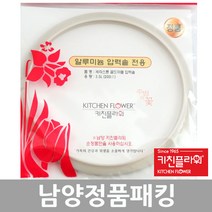 남양 키친플라워 고무패킹 압력패킹, 내경사이즈 20cm, 1개