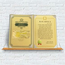 [럭키심볼] 수능 졸업 재학생 상장 상패, 01.행운의 황금도끼+감사장 A4