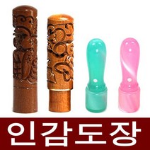 도장마트 인감도장 가옥 대추목 화양목 벽조목, 선택01. 가옥천환5푼 분홍, 한글해서체