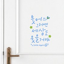 루리앤메리 웃어 그러면 417 힘이 되는 글귀 감성 데코 캘리그라피 스티커, 밝은파랑+올리브